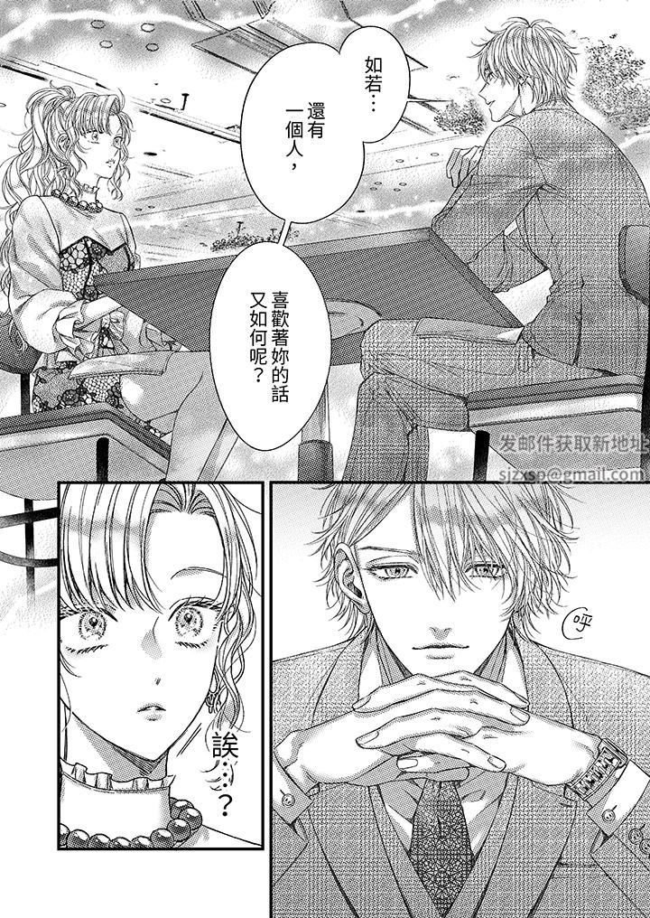 明明少了我就不行～这个男人，爱的方式也超一流第20话