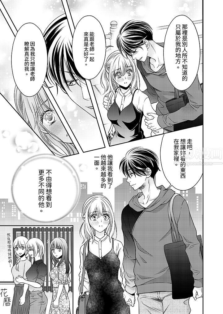 老师，来做更色情的事吧~激烈的求爱SEX让人无处可逃第8话