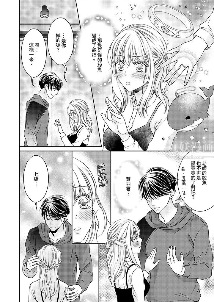 老师,来做更色情的事吧~激烈的求爱SEX让人无处可逃第8话