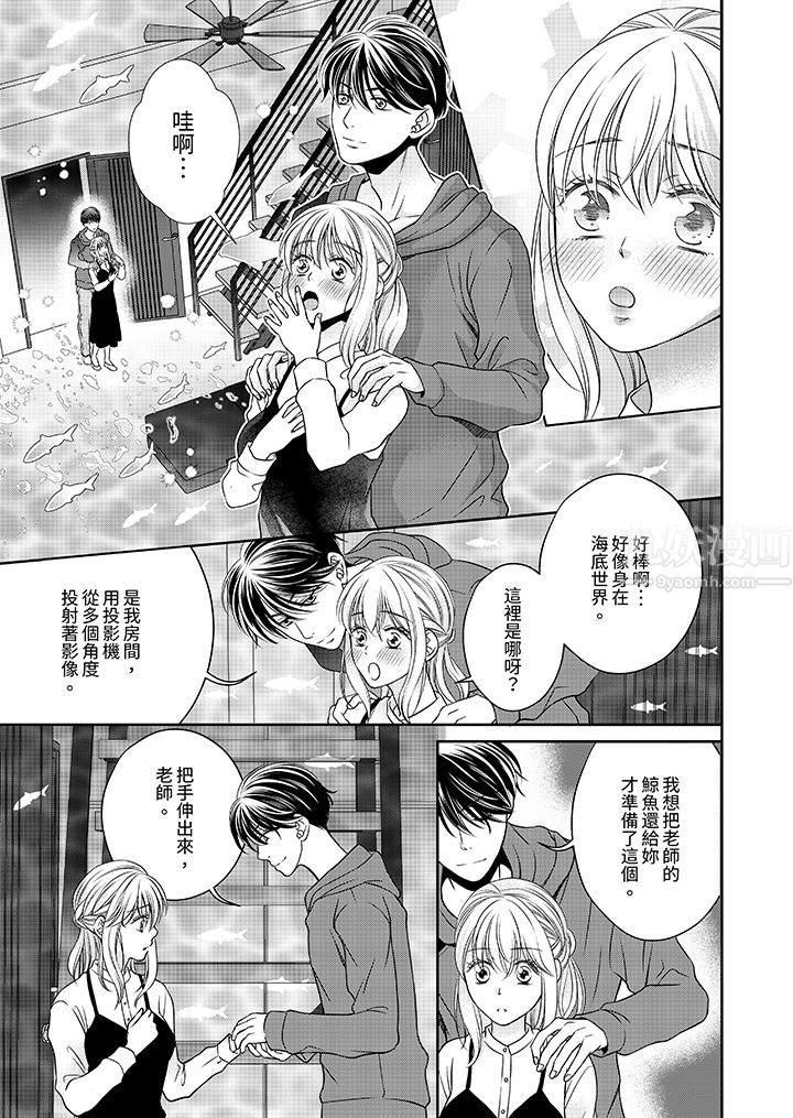 老师，来做更色情的事吧~激烈的求爱SEX让人无处可逃第8话