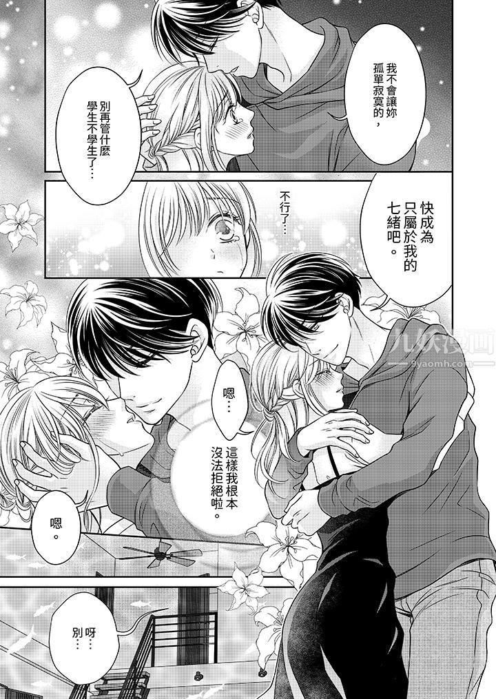 老师,来做更色情的事吧~激烈的求爱SEX让人无处可逃第8话