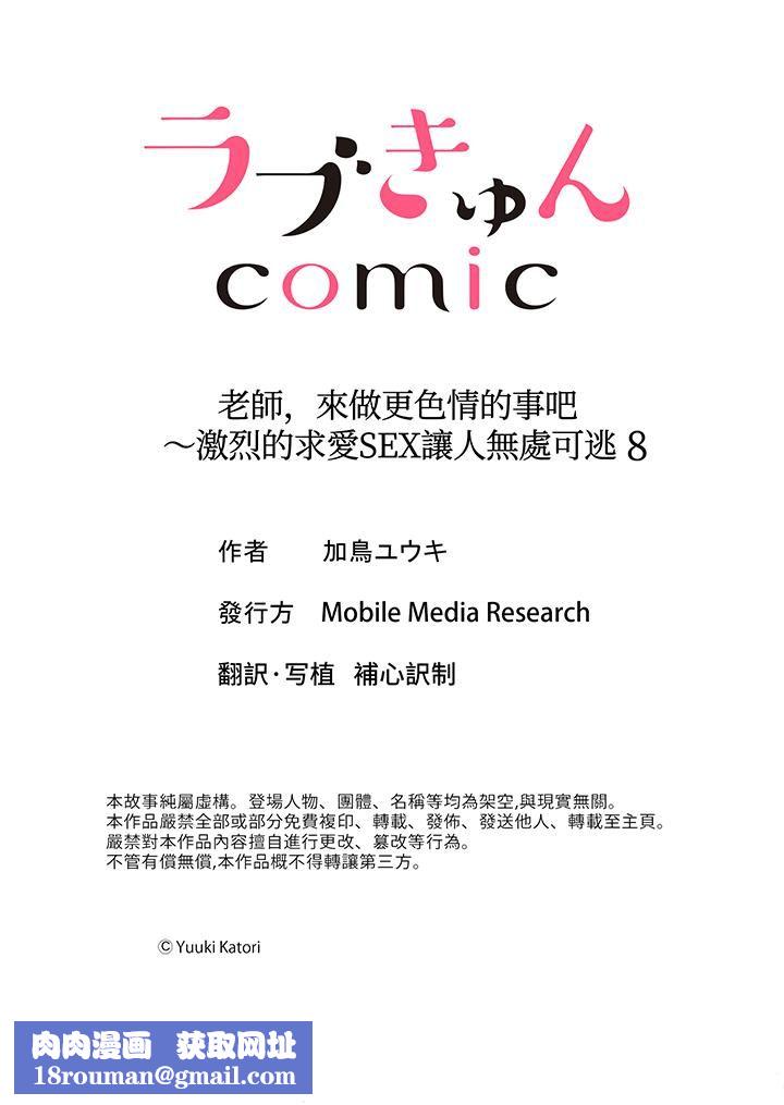 老師，來做更色情的事吧~激烈的求愛SEX讓人無處可逃第8話