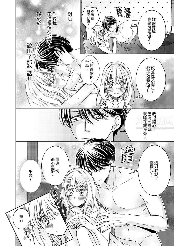 老師，來做更色情的事吧~激烈的求愛SEX讓人無處可逃第9話