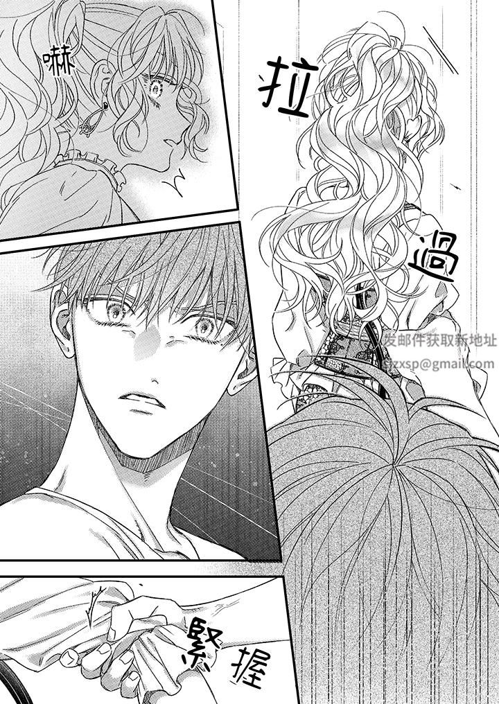 明明少了我就不行～这个男人，爱的方式也超一流第21话