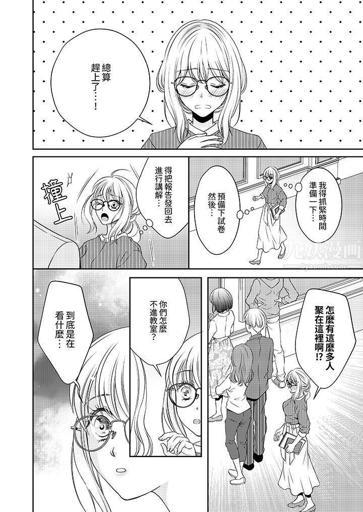 老师，来做更色情的事吧~激烈的求爱SEX让人无处可逃第9话