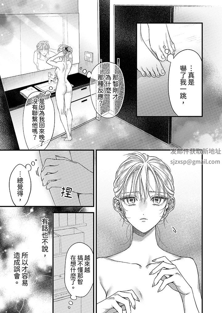 明明少了我就不行～這個男人，愛的方式也超一流第21話