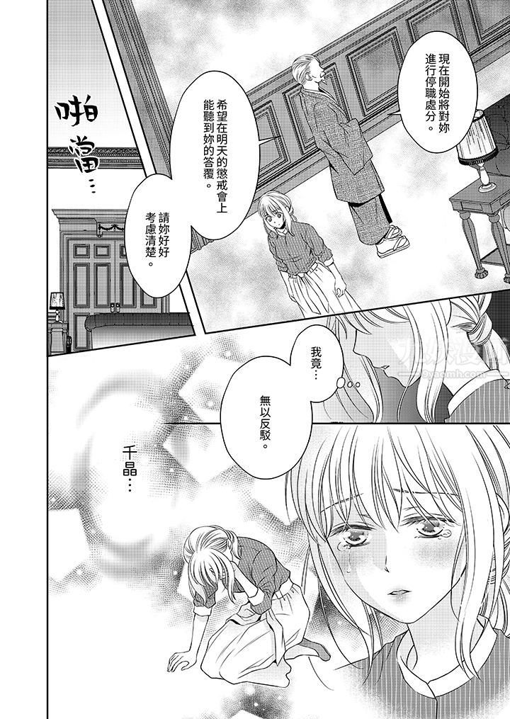 老师，来做更色情的事吧~激烈的求爱SEX让人无处可逃第9话