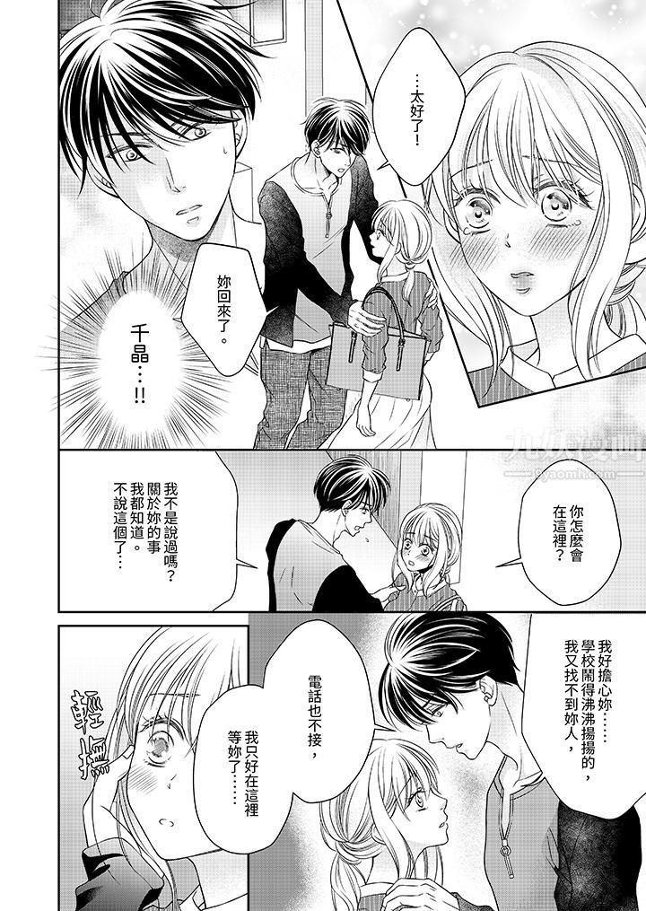 老師，來做更色情的事吧~激烈的求愛SEX讓人無處可逃第10話