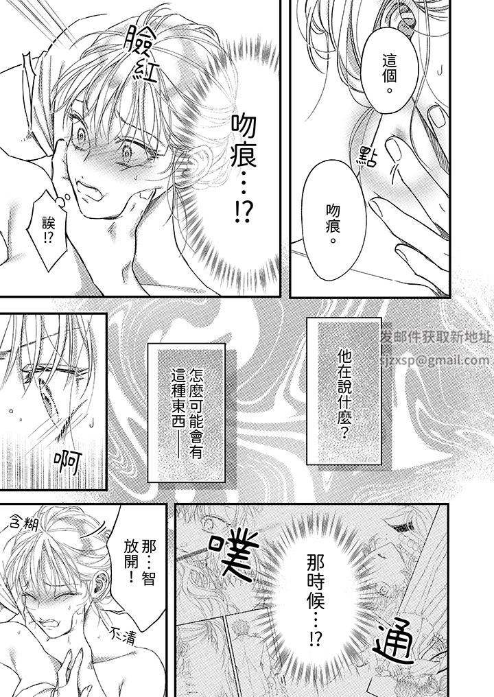 明明少了我就不行～这个男人，爱的方式也超一流第22话