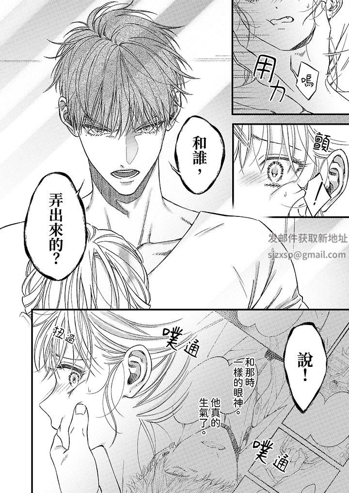 明明少了我就不行~这个男人,爱的方式也超一流第22话