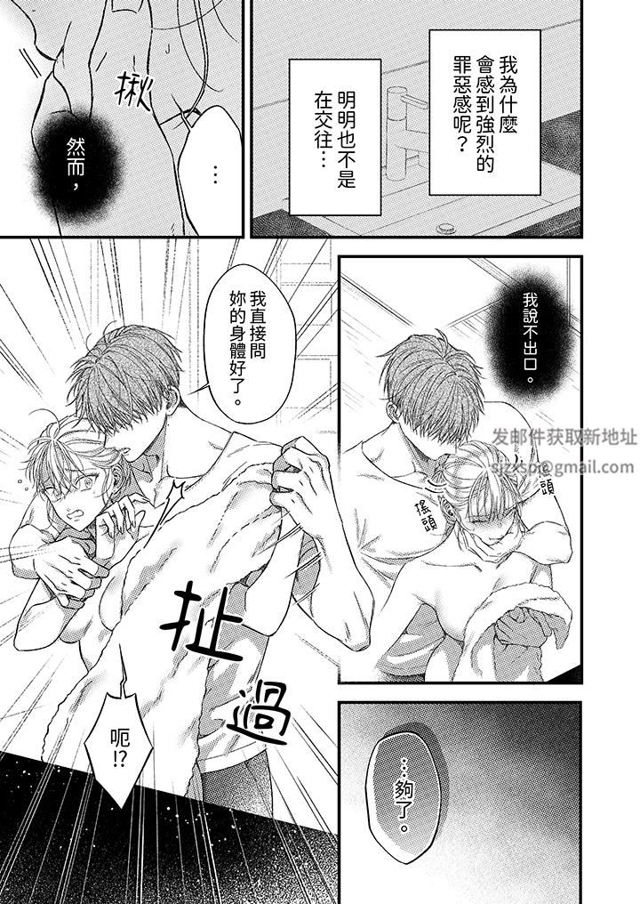 明明少了我就不行～这个男人，爱的方式也超一流第22话