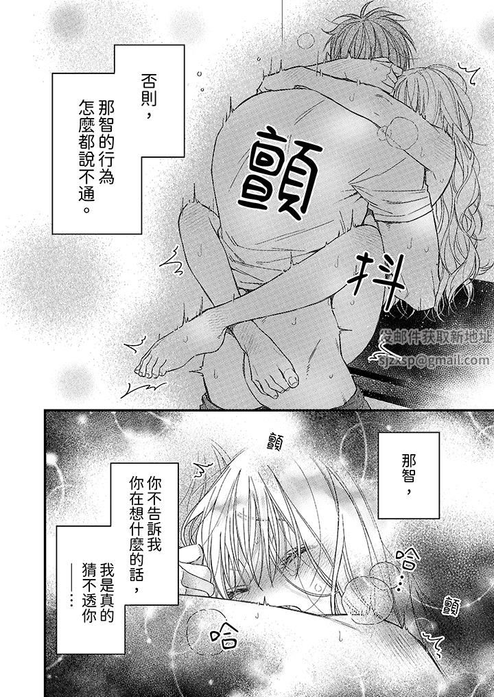 明明少了我就不行～这个男人，爱的方式也超一流第22话