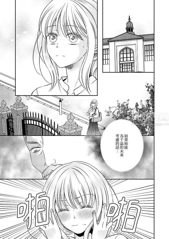 老师,来做更色情的事吧~激烈的求爱SEX让人无处可逃第11话