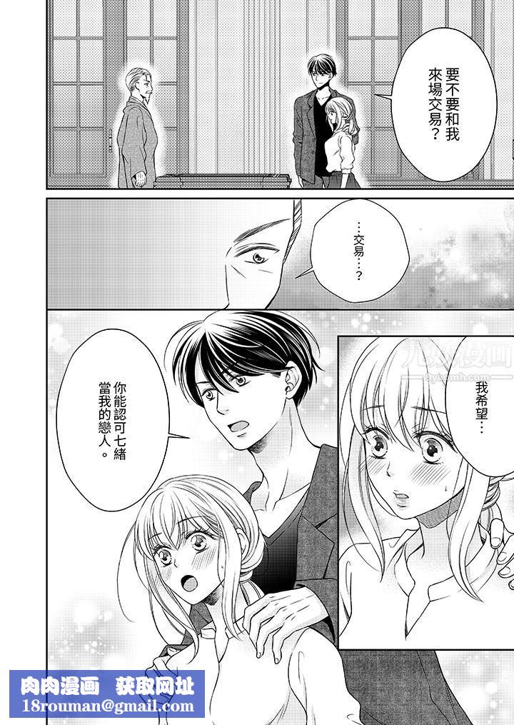 老师，来做更色情的事吧~激烈的求爱SEX让人无处可逃第11话