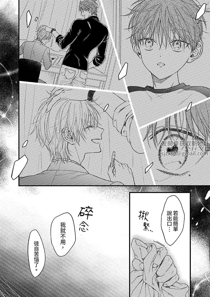 明明少了我就不行～這個男人，愛的方式也超一流第23話