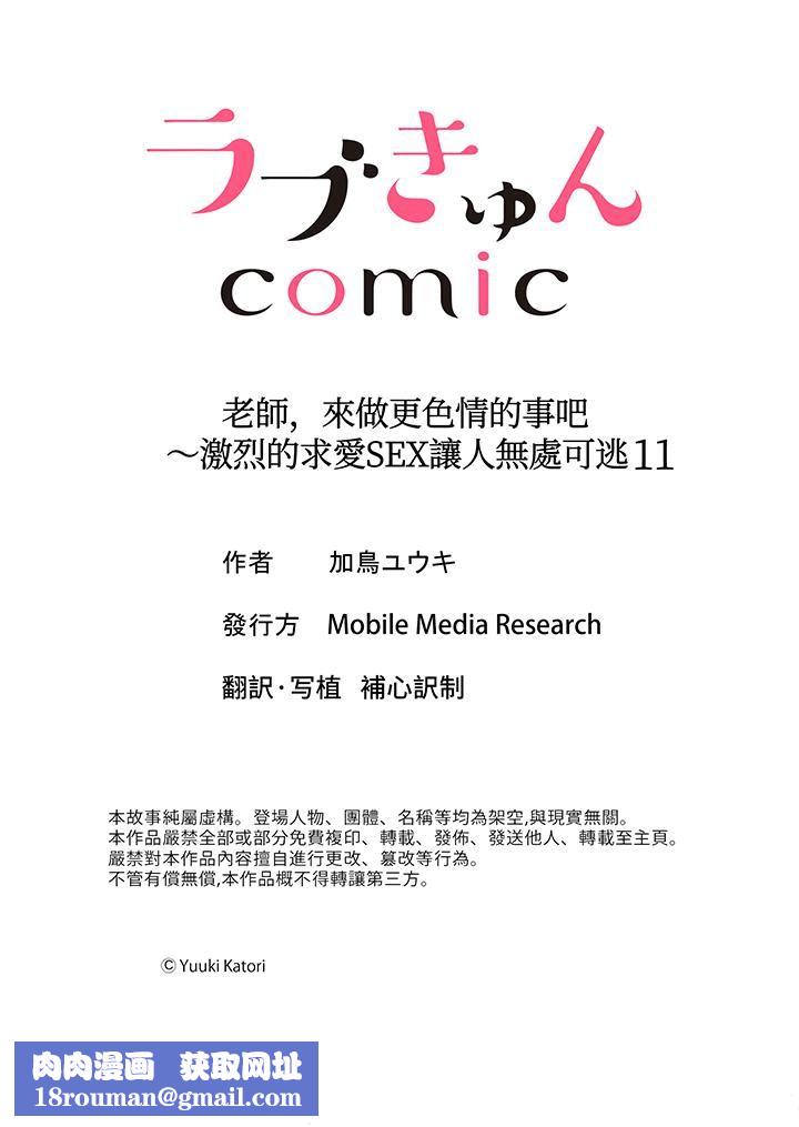 老师，来做更色情的事吧~激烈的求爱SEX让人无处可逃第11话