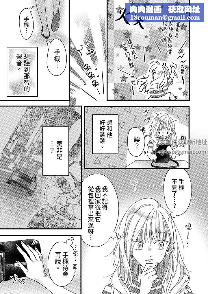 明明少了我就不行～这个男人，爱的方式也超一流第23话