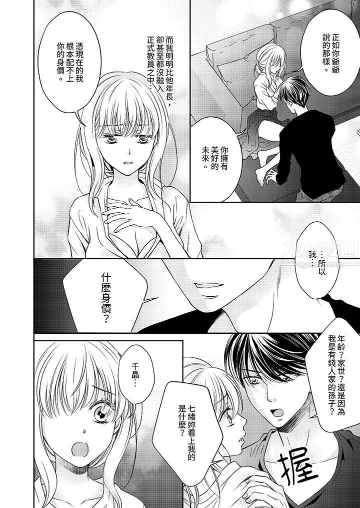 老師，來做更色情的事吧~激烈的求愛SEX讓人無處可逃第12話-最終話