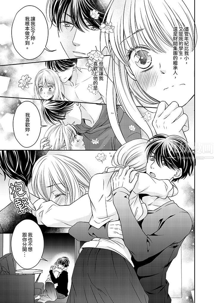 老师，来做更色情的事吧~激烈的求爱SEX让人无处可逃第12话-最终话