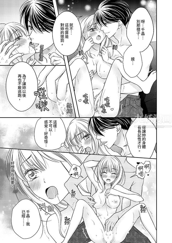 老师，来做更色情的事吧~激烈的求爱SEX让人无处可逃第12话-最终话