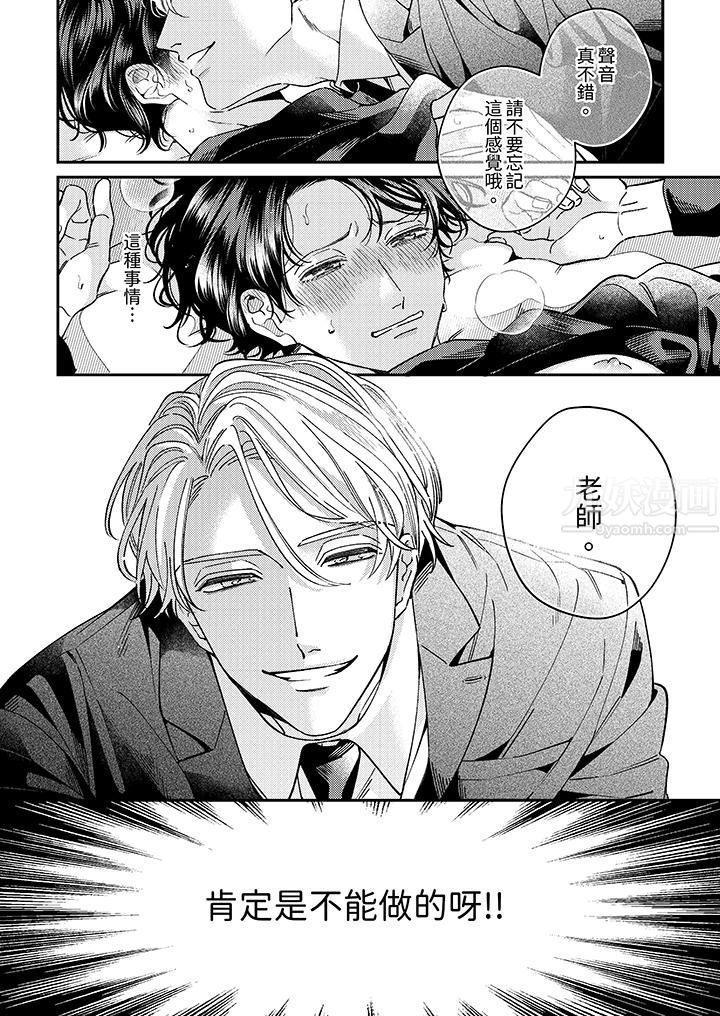 抖S主编的禁忌指导第1话