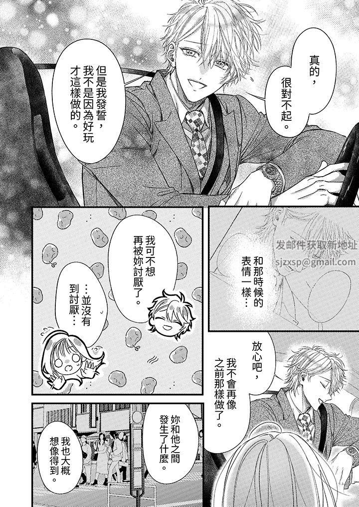 明明少了我就不行~这个男人,爱的方式也超一流第24话