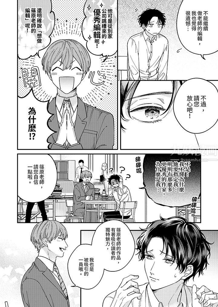 抖S主编的禁忌指导第1话