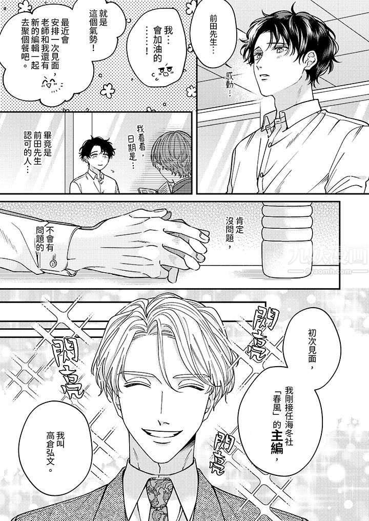 抖S主编的禁忌指导第1话