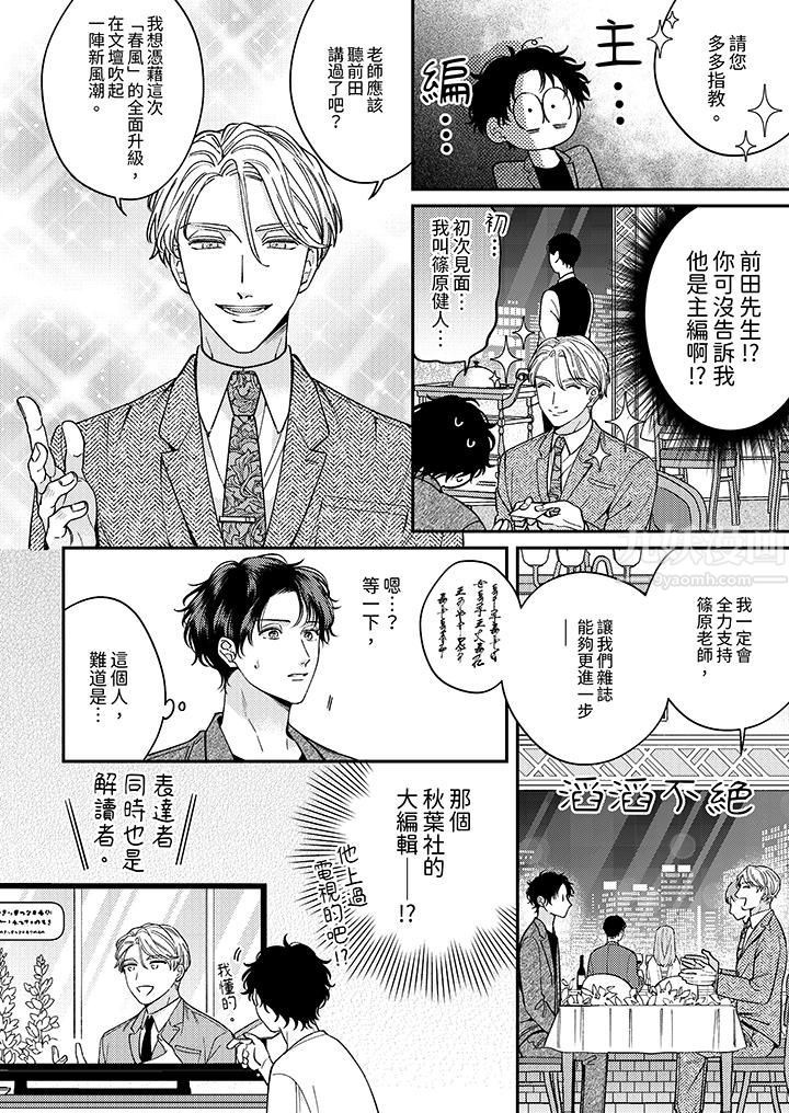 抖S主编的禁忌指导第1话