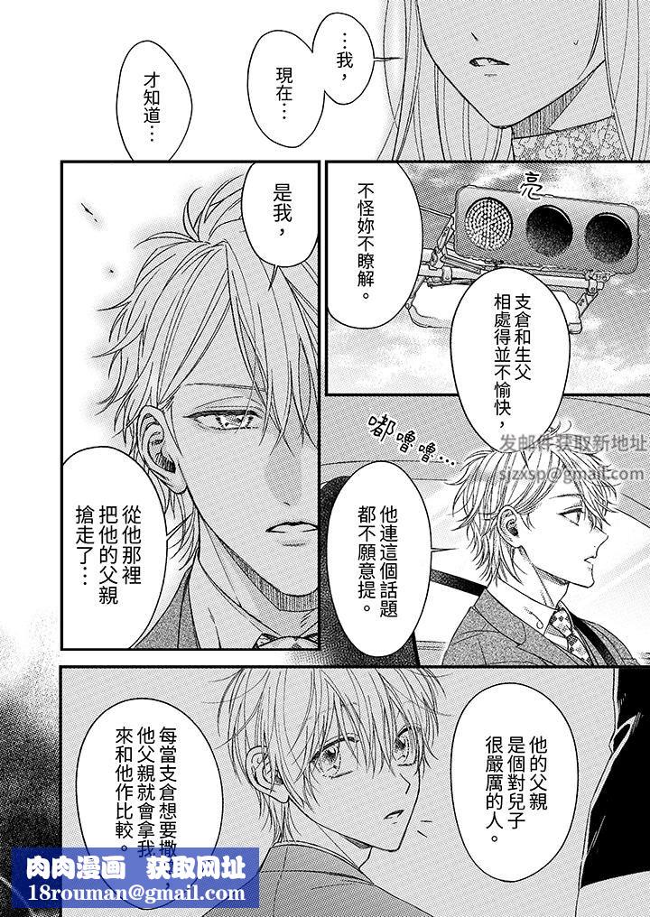 明明少了我就不行～这个男人，爱的方式也超一流第24话