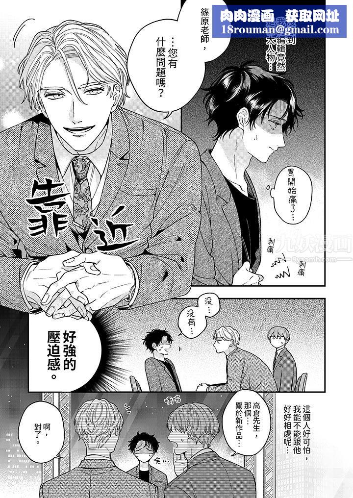 抖S主编的禁忌指导第1话