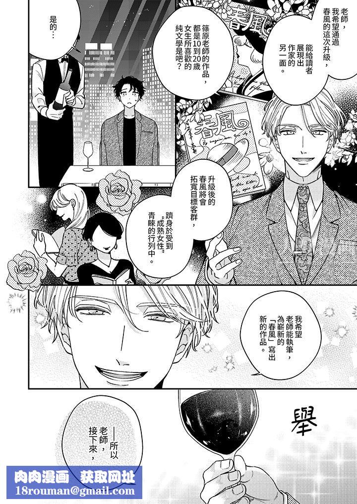 抖S主编的禁忌指导第1话