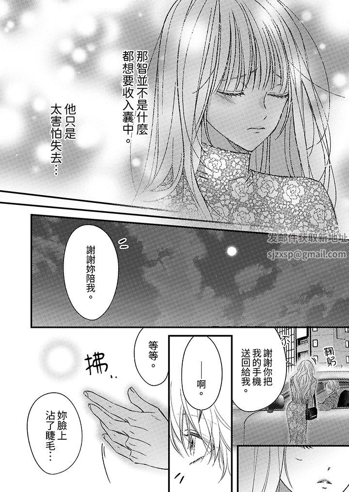 明明少了我就不行～这个男人，爱的方式也超一流第24话