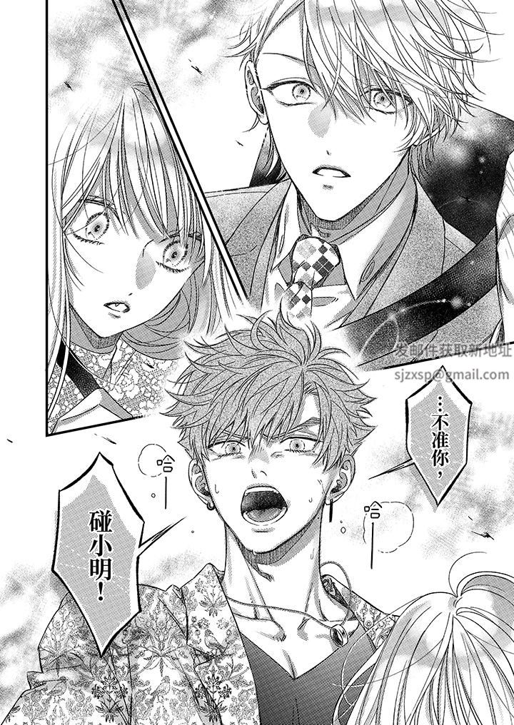 明明少了我就不行～這個男人，愛的方式也超一流第24話