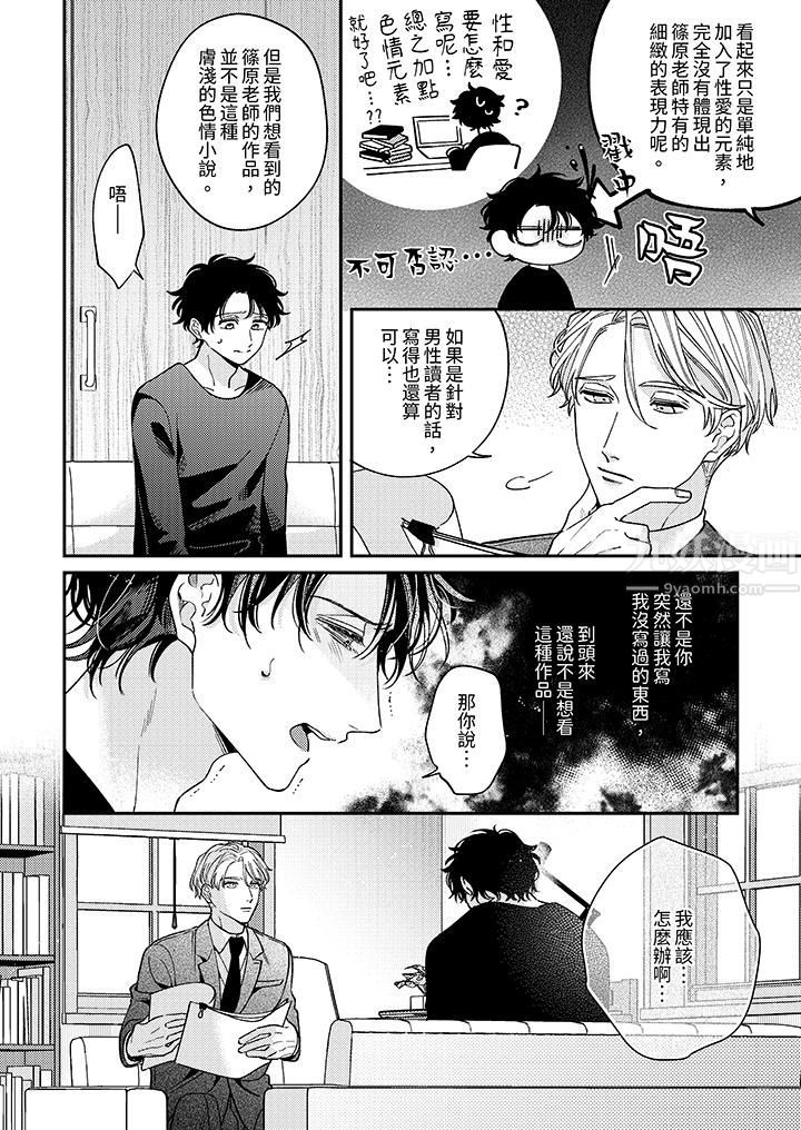 抖S主编的禁忌指导第2话