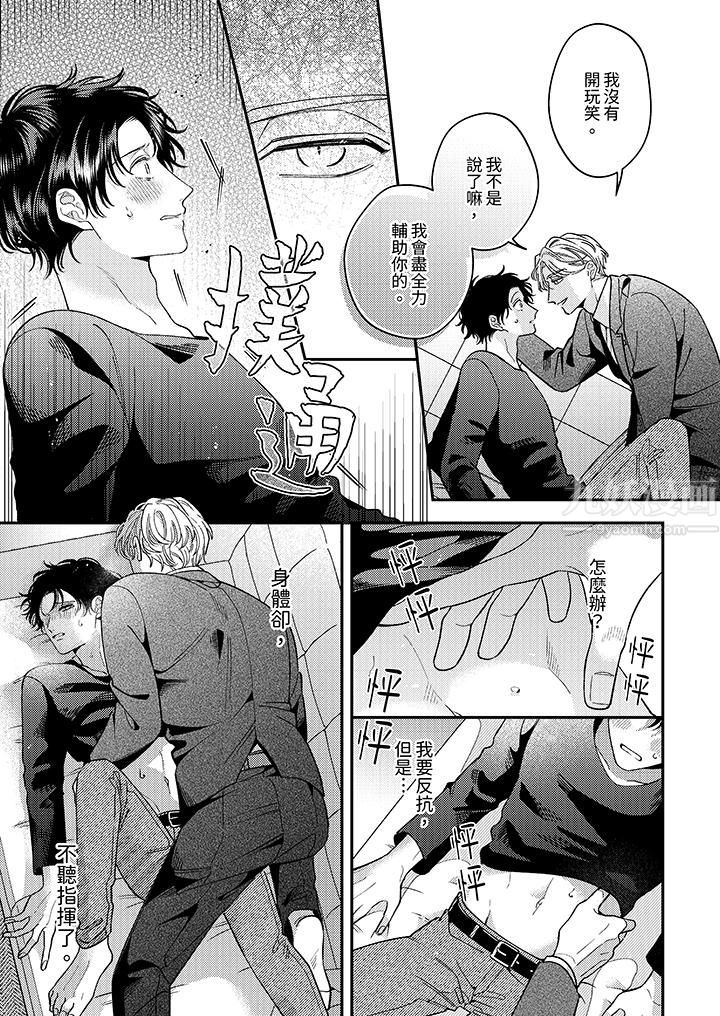 抖S主编的禁忌指导第2话