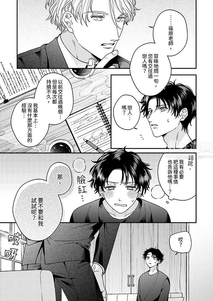 抖S主编的禁忌指导第2话