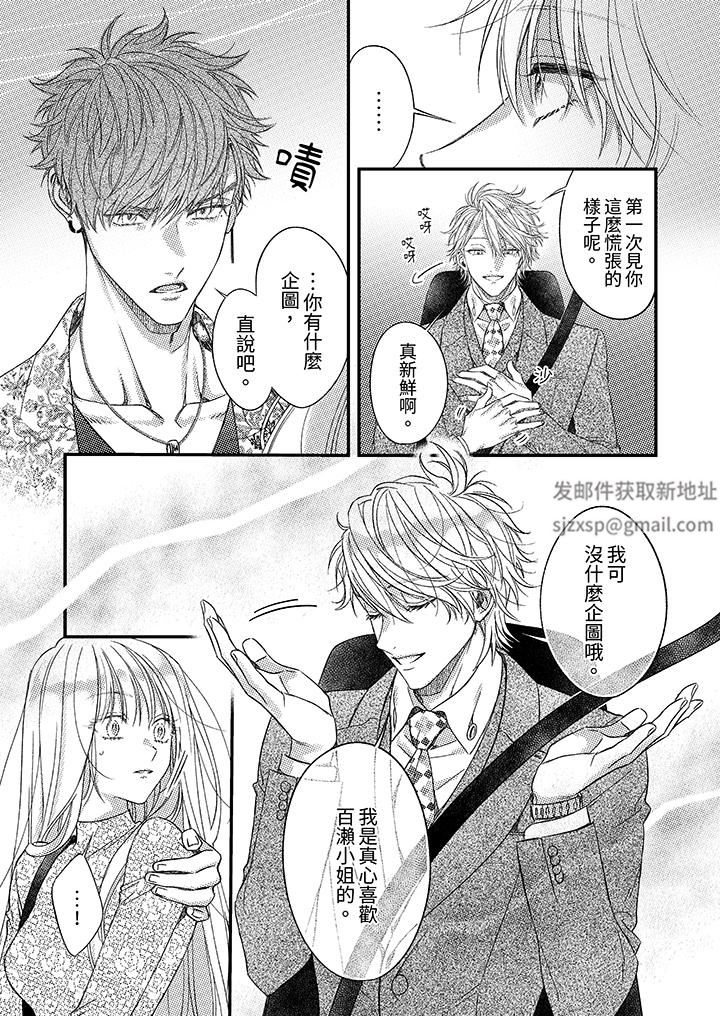 明明少了我就不行～这个男人，爱的方式也超一流第25话