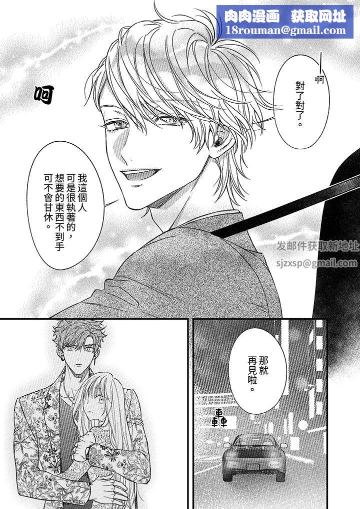 明明少了我就不行~这个男人,爱的方式也超一流第25话