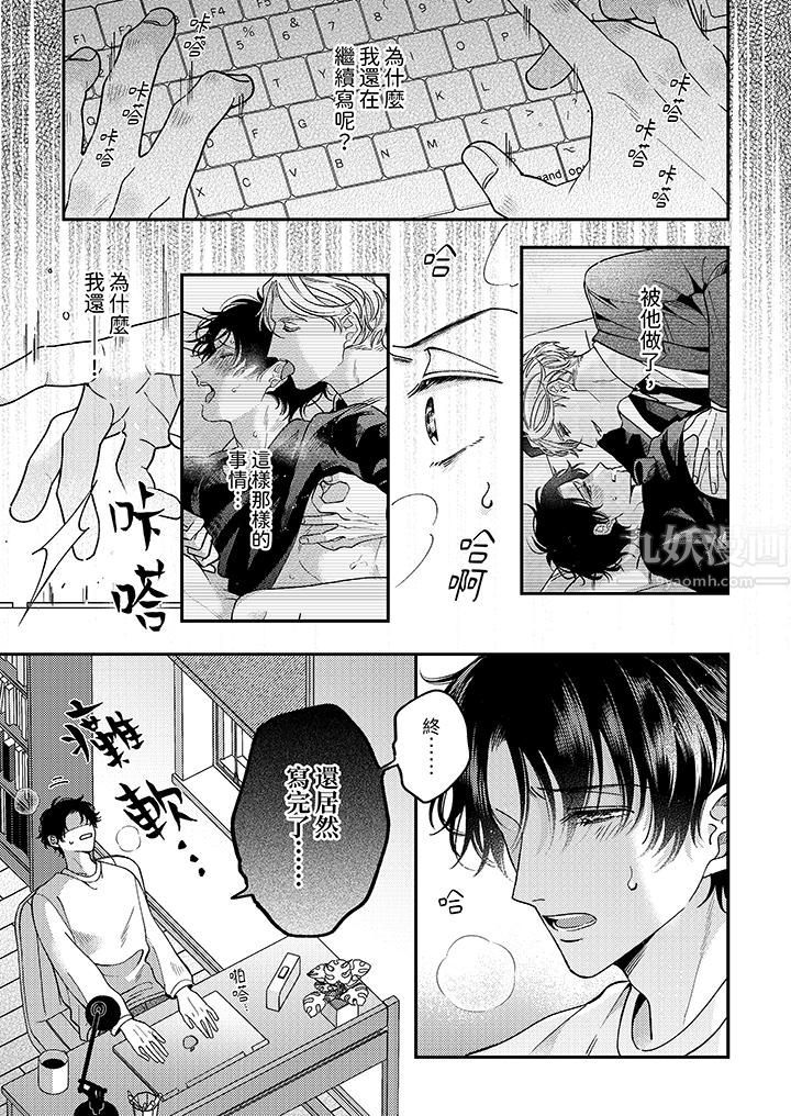 抖S主编的禁忌指导第3话