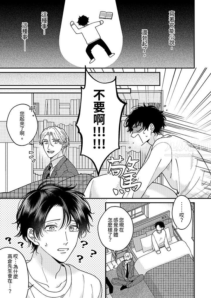 抖S主编的禁忌指导第3话