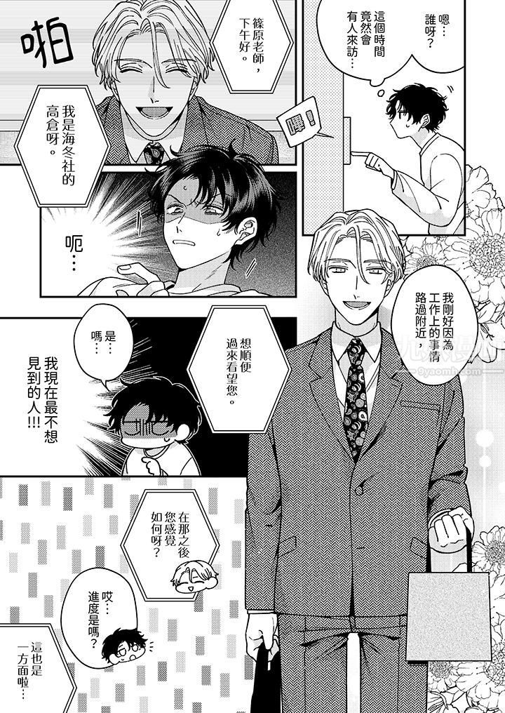 抖S主编的禁忌指导第3话