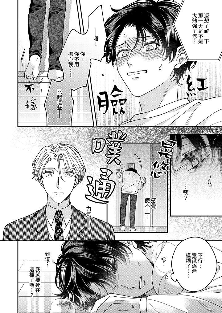 抖S主编的禁忌指导第3话