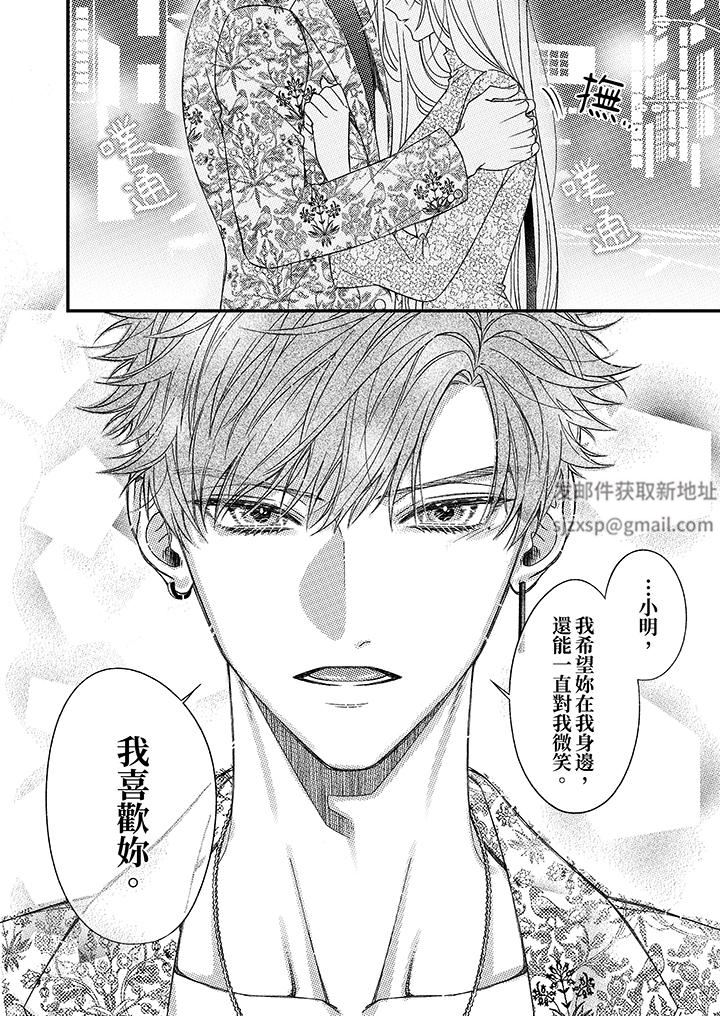 明明少了我就不行~这个男人,爱的方式也超一流第25话