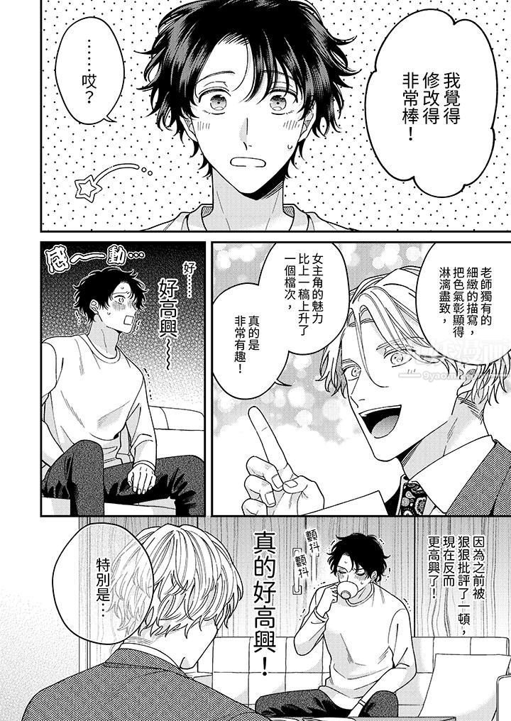 抖S主編的禁忌指導第3話