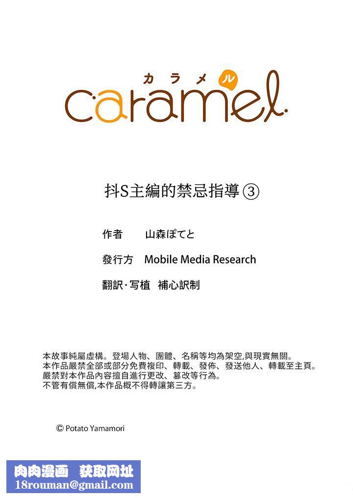 抖S主编的禁忌指导第3话