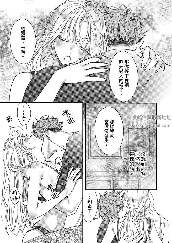 明明少了我就不行～这个男人，爱的方式也超一流第26话