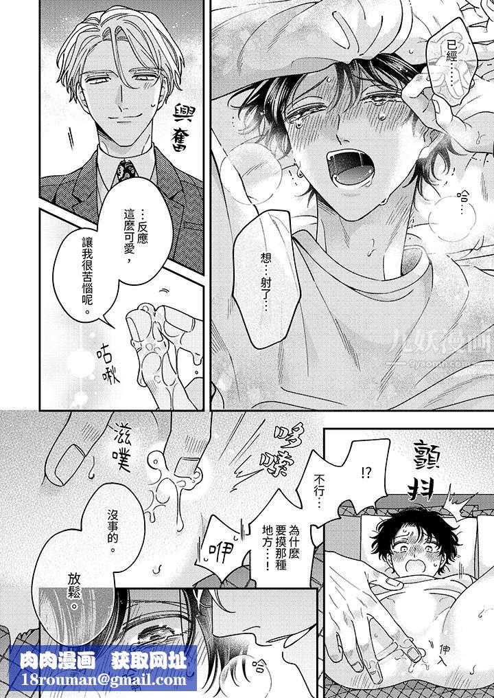 抖S主编的禁忌指导第4话