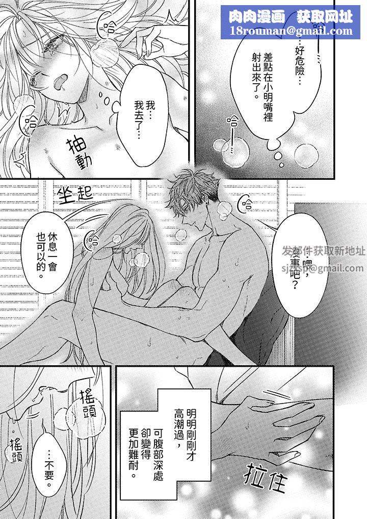 明明少了我就不行～这个男人，爱的方式也超一流第26话