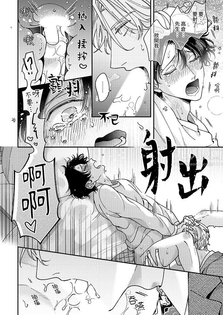 抖S主編的禁忌指導第4話